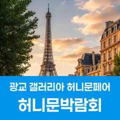 수원 광교 갤러리아백화점 신혼여행 페어 행사 안내 이미지